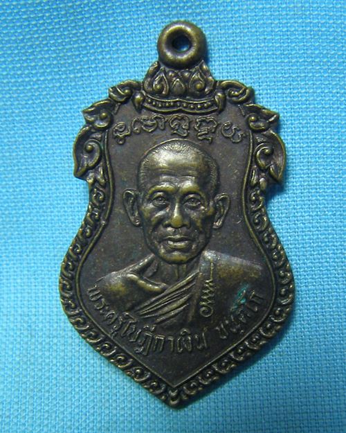 เหรียญหลวงพ่อเงิน ขนฺติโก ปี34 วัดถ้ำน้ำ จ.ราชบุรี อ.โพธาราม