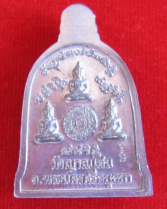 เหรียญระฆัง เนื้อตะกั่ว หลวงปู่ชื้น วัดญาณเสน ปี46 ตอกโค๊ตด้านหลัง ...เคาะเดียวแดง...