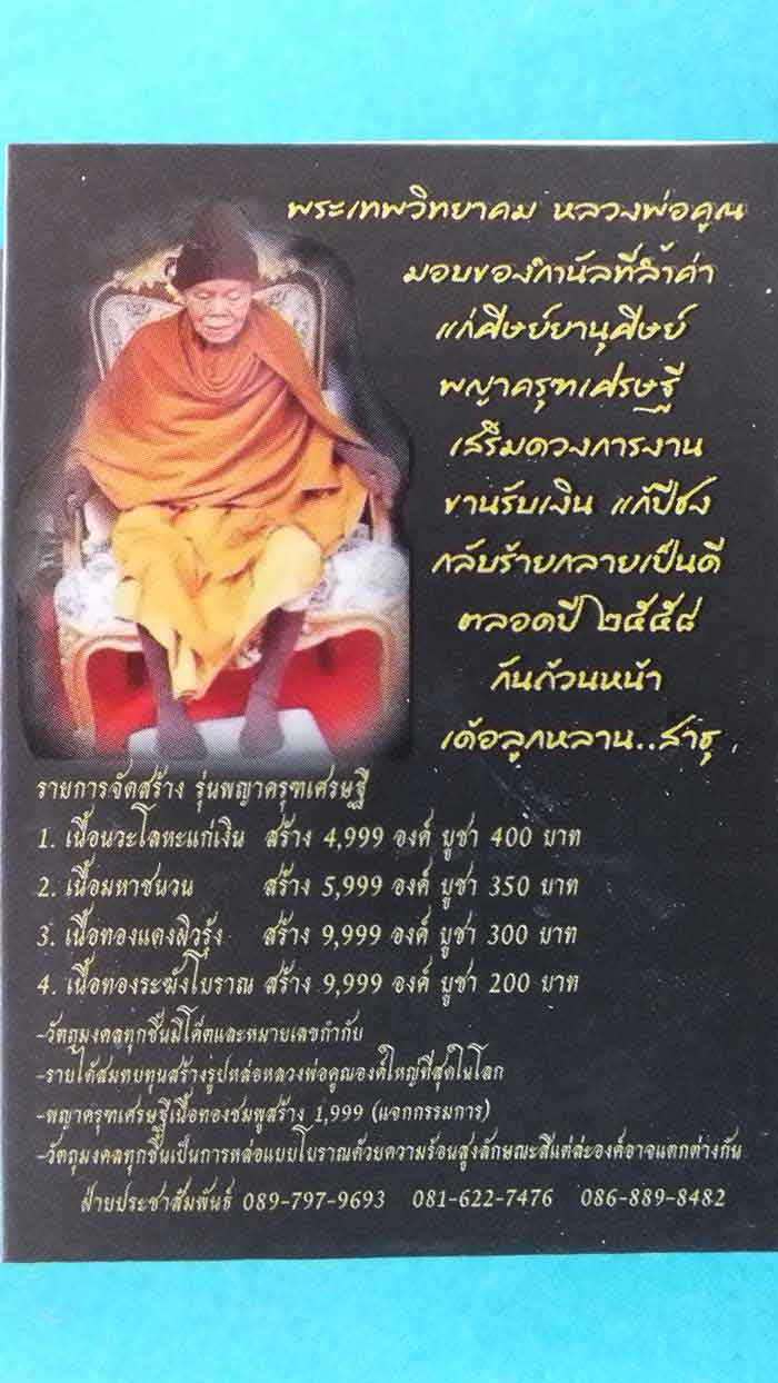 ครุฑหล่อโบราณ หลวงพ่อคูณ วัดบ้านไร่ รุ่นพญาครุฑเศรษฐี เนื้อทองชมพู (แจกกรรมการ) หมายเลข 1365 ครับ