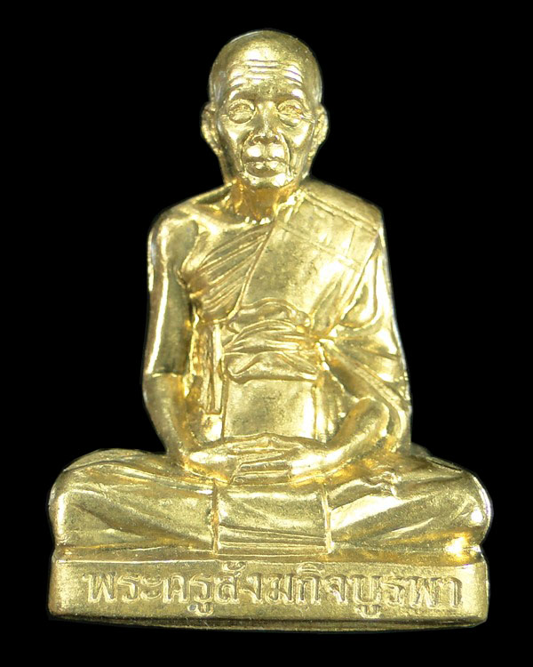 รูปเหมือนปั๊มรุ่นแรก หลวงปู่บัว วัดศรีบูรพาราม เนื้อทองเหลือง