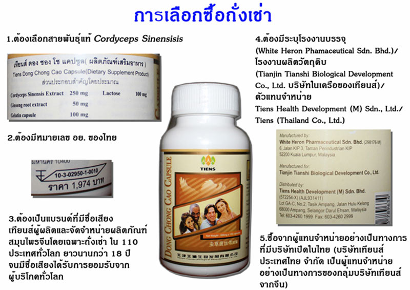 ถั่งเช่า...สายพันธุ์แท้จากธิเบต…1 กระปุก 100 เม็ด