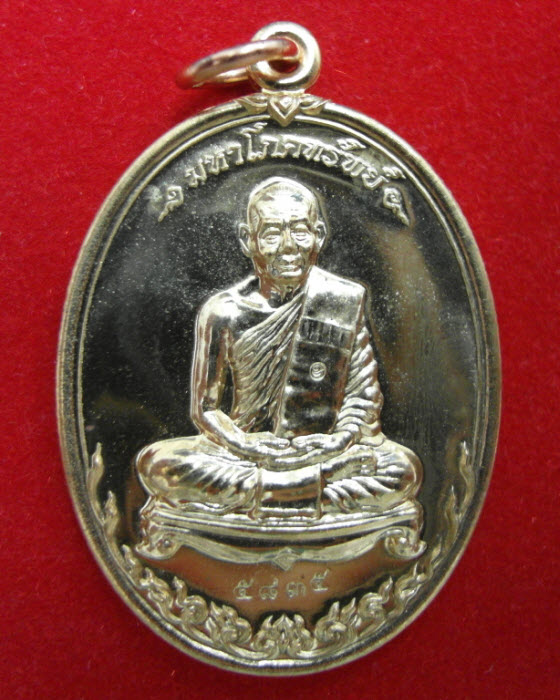 เหรียญมหาโภคทรัพย์ เนื้อทองวิป หลวงพ่อสาคร วัดหนองกรับ ระยอง ปี 54 หมายเลข 5835