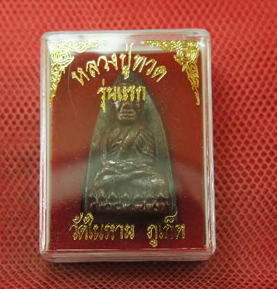 หลวงปู่ทวด พิมพ์เตารีดใหญ่ เนื้อนวะ วัดในหาน พิเศษ นะ 9 โค๊ด นะ 9 ยอด แจกประธานในพิธี อ.นอง อ.ทอง อ