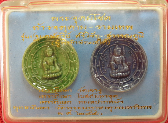 จตุคามรามเทพ พระอุดมโชค รุ่นปฐมกษัตริย์ ศรีวิชัย-สุวรรณภูมิ ลูกเคลือบกระดุม สวยเดิม
