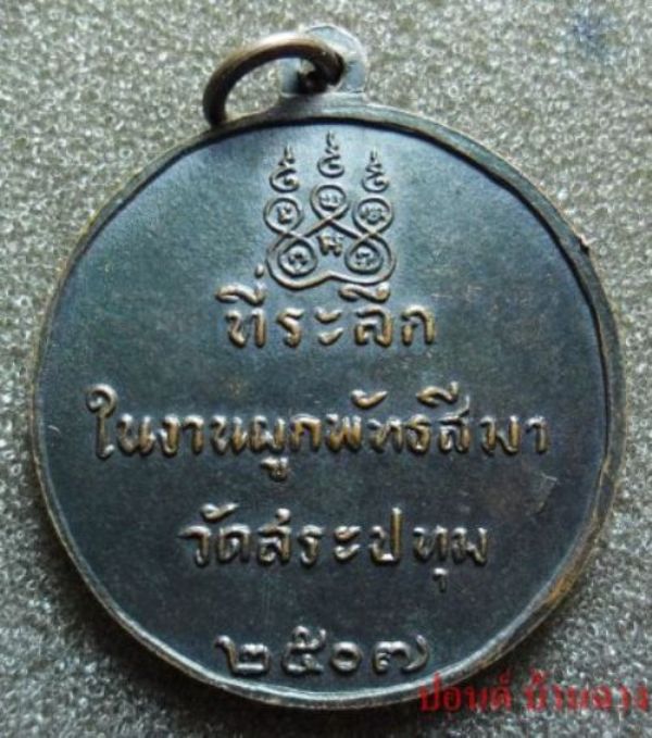 เหรียญหลวงพ่อกัน วัดเขาแก้ว ปี 2507 จ.นครสวรรค์ ออกวัดสระปทุม หายากแล้วครับ
