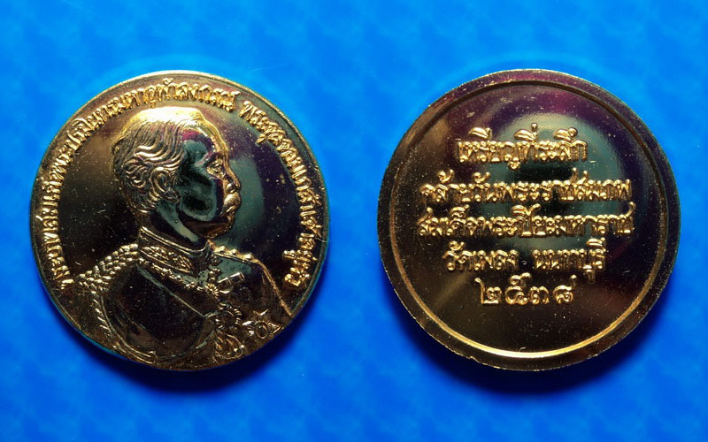 เหรียญร.5 วัดเพลง นนทบุรี ปี38