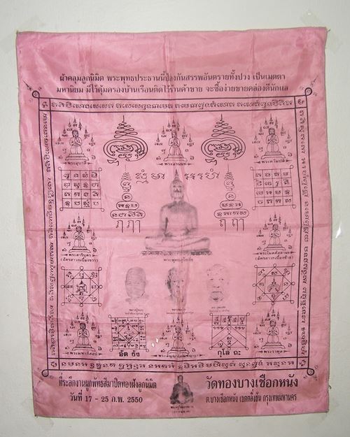 ผ้ายันต์ผืนใหญ่ กว้าง20x25นิ้ว หลวงปู่ชอบ หลวงปู่เงิน หลวงปู่สด (ออกวัดทองบางเชือกหนัง ตลิ่งชัน กทม)