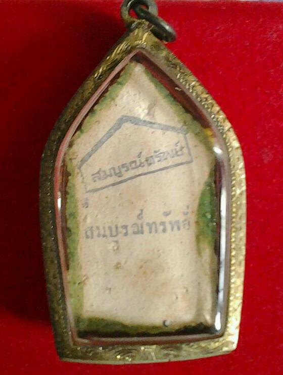 ขุนแผน รุ่นสมบูรณ์ทรัพย์