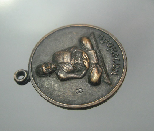 เหรียญแจกทาน หลวงพ่ออุ้น โค้ด อ