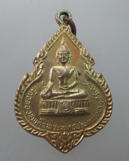 เหรียญพระพุทธประทานพร หลวงพ่อแพ วัดพิกุลทอง