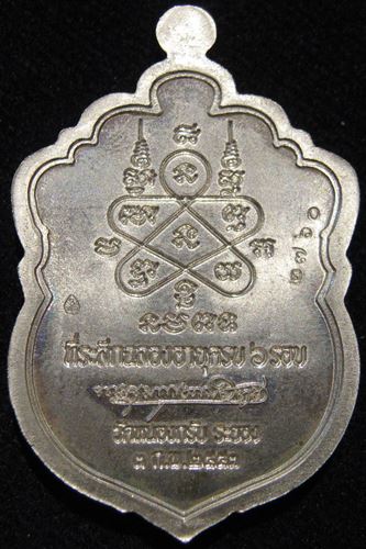 เหรียญเสมา ๖ รอบ หลวงพ่อสาคร วัดหนองกรับ เนื้ออัลปาก้าลงยา ๒ สี หมายเลข ๒๗๖๐ ปี ๒๕๕๓ องค์ที่ ๑