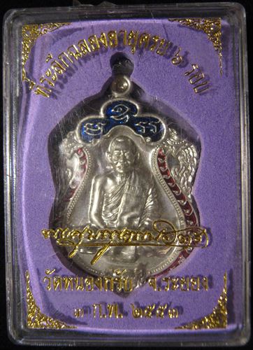 เหรียญเสมา ๖ รอบ หลวงพ่อสาคร วัดหนองกรับ เนื้ออัลปาก้าลงยา ๒ สี หมายเลข ๒๗๖๐ ปี ๒๕๕๓ องค์ที่ ๑