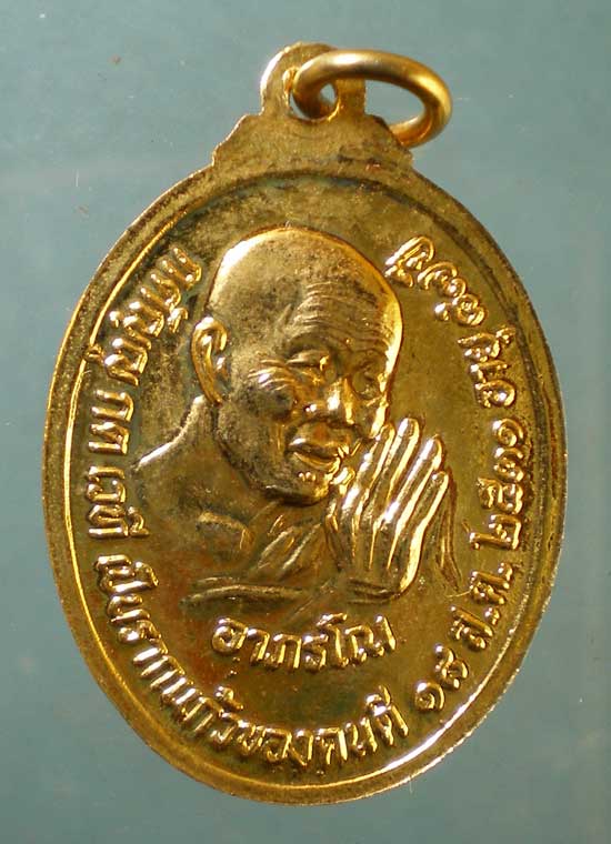 เหรียญเจ้าคุณนร รุ่นอานุ87 ปี31 หลวงปู่อำพัน วัดเทพศิรินทร์