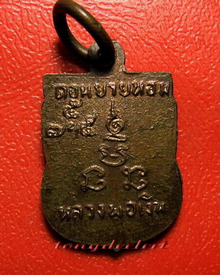 เหรียญเสมาเล็กหลวงพ่อเงิน วัดดอนยายหอม เสาร์ 5 สภาพสวยค่ะ