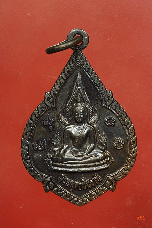 เหรียญพระพุทธชินราช ออกวัดลุ่ม จ.ระยอง