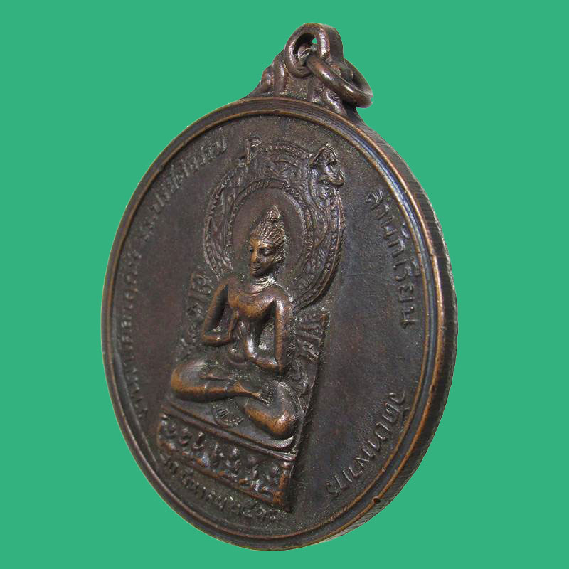 เหรียญพระพุทธ งานวางศิลาฤกษ์โรงเรียน ปริยัติธรรม วัดเทพากร ปี 2513