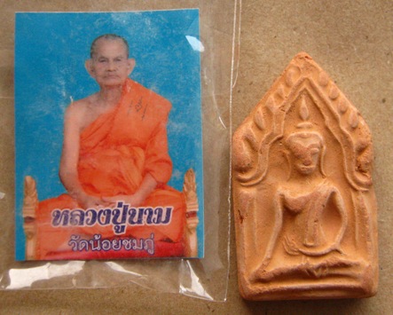 พระขุนแผนพิมพ์ใหญ่เนื้อดินเผา หลวงปู่นาม วัดน้อยชมภู่ จ.สุพรรณบุรี หลังปั๊มตราวัด 