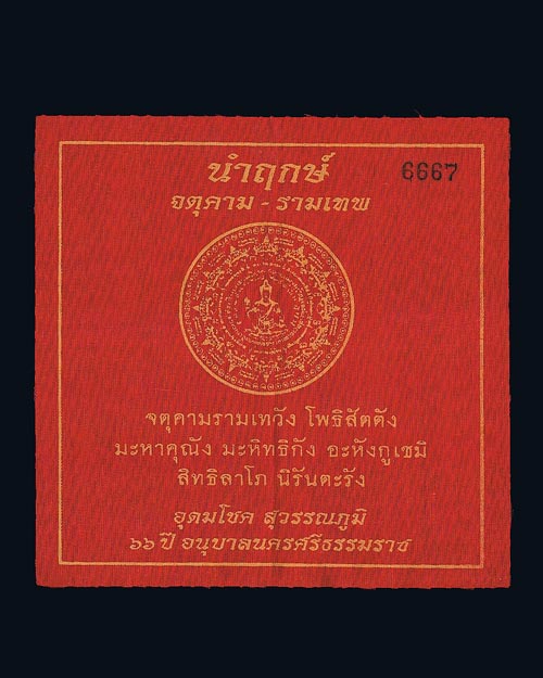 ผ้ายันต์นำฤกษ์ จตุคามรามเทพ อุดมโชค สุวรรณภูมิ 66 ปี อนุบาลนครศรีธรรมราช ขนาด 5 x 5  นิ้ว
