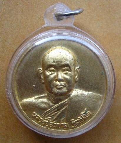 เหรียญหลวงพ่อสมชาย วัดเขาสุกิม จ จันทบุรี ปี2543 รุ่น ก้องโลก เลี่ยมกันน้ำพร้อมใช้