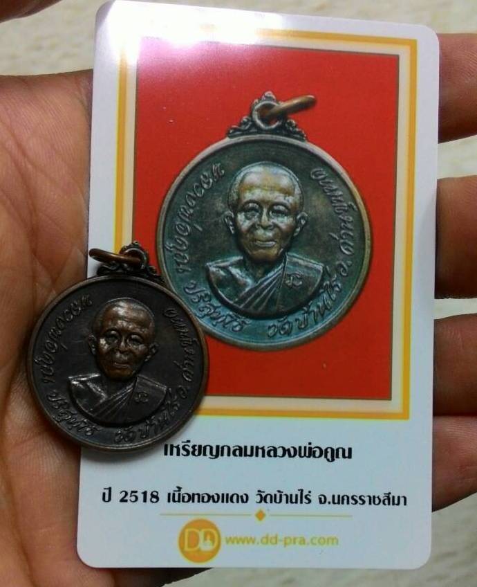 บัตรรับประกันพระแท้