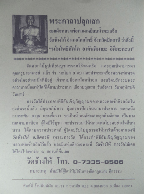 เหรียญหล่อหลวงปู่ทวดพิมพ์ห้าเหลี่ยม วัดช้างไห้ อ.โคกโพธิ์ จ.ปัตตานี (2)