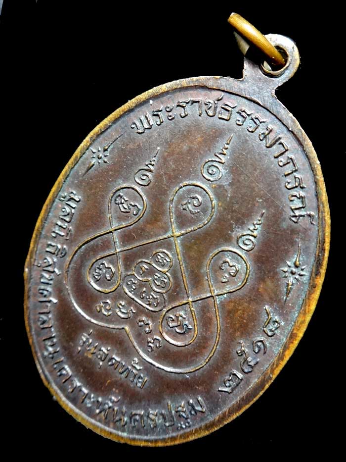 (6) เหรียญ ลพ.เงิน วัดดอนยายหอม รุ่นสุดท้าย พิมพ์ใหญ่ ปี 2518 เนื้อทองแดง...พิมพ์ ส ขีด (นิยม)