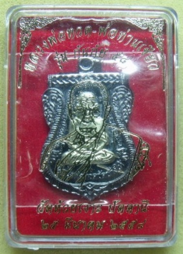 **วัดใจ**หลวงพ่อทวด-พ่อท่านเขียว รุ่นกันภัย 58 วัดห้วยเงาะ ปัตตานี เนื้อทองแดงรมดำหน้ากากอัลปาก้า**