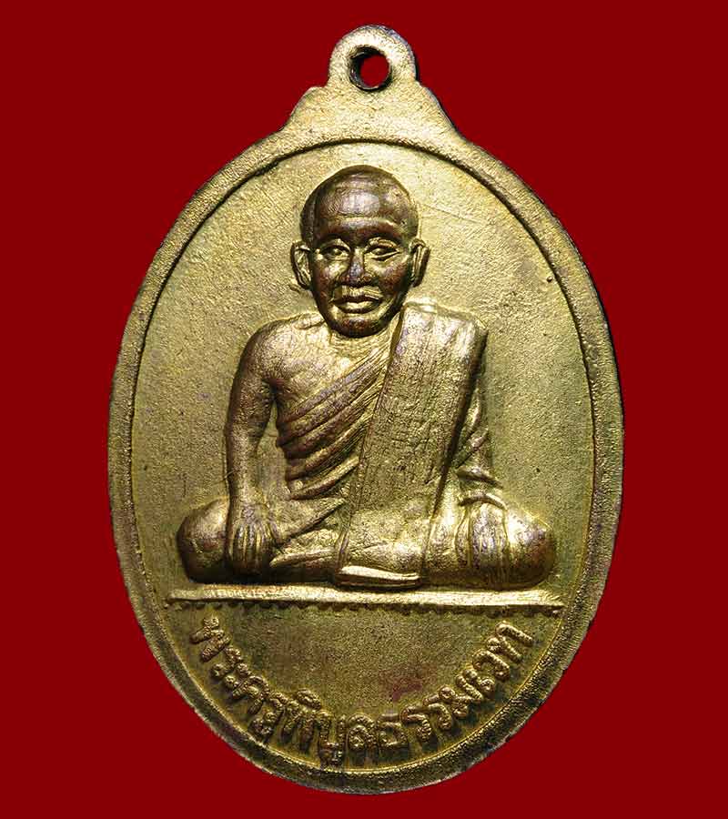 เหรียญทองแดง กะไหล่ทอง หลวงพ่อเงิน หลังพระครูพิบูลธรรมเวท