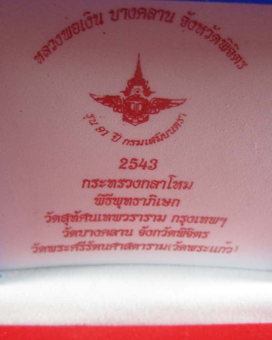 หลวงพ่อเงิน 91ปี เนื้อเงิน3กษัตรกรมเสมียนตราพิธีดีปลุกเสก3วาระวัดสุทัศน วัดพระแก้ววัดบางคลาน 