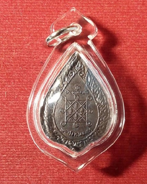 เหรียญหลวงปู่โต๊ะ พัดยศพิมพ์เล็ก วัดประดู่ฉีมพลี ปี21 เนื้อทองแดงรมดำ ตอกโค๊ตด้านหน้า