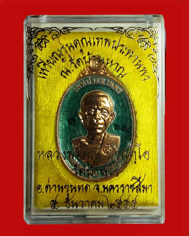 เหรียญหลวงพ่อคูณ รุ่นคูณเทพประทานพร พิมพ์ใหญ่ เนื้อทองแดงลงยาสีเขียว