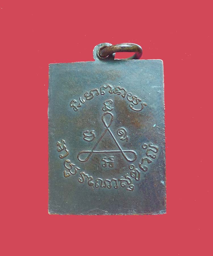 @^_^@เหรียญพัดยศหลวงปู่ศุข หลวงพ่อพริ้งเศก@^_^@