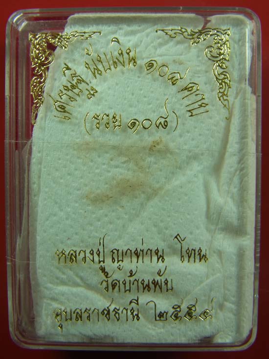 เหรียญ เศรษฐี นับเงิน ๑๐๘ คาบ เนื้อเงิน หมายเลข๓๓ ญาท่านโทน