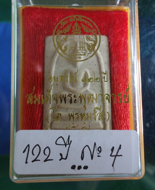 พระสมเด็จวัดระฆัง 122 ปี เคาะเดียวแดง !!! No 4