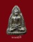 พระพุทธชินราช เนื้อเมฆพัตร หลวงพ่อเงิน วัดดอนยายหอม สวยๆ