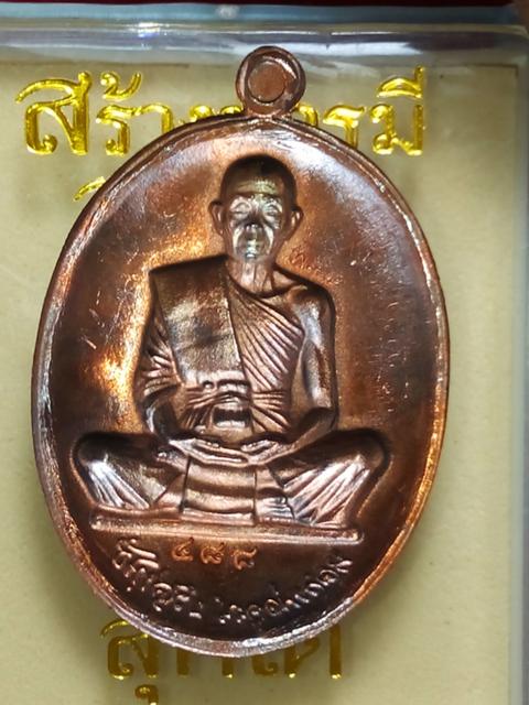 สุคโต..สร้างบารมีอายุยืนเหรียญหลวงพ่อคูณรุ่นสุคโตออกวัดบ้านไร่ปี57ทองแดงมันปูพิมหลังแบบ488สภาพสวย