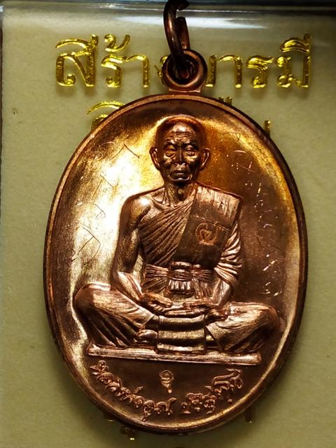 สุคโต..สร้างบารมีอายุยืนเหรียญหลวงพ่อคูณรุ่นสุคโตออกวัดบ้านไร่ปี57ทองแดงขัดเงาหมา่ยเลข2105