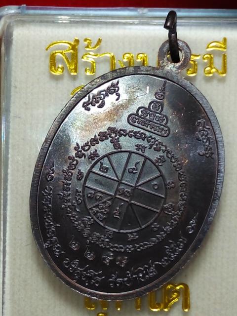 สุคโต..สร้างบารมีอายุยืนเหรียญหลวงพ่อคูณรุ่นสุคโตออกวัดบ้านไร่ปี57เนื้อทองแดงรมดำ2248สภาพสวย