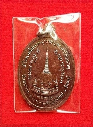 เหรียญพระเจ้าตากสิน เนื้อทองแดง ออกวัดเขาตานก ปี2553