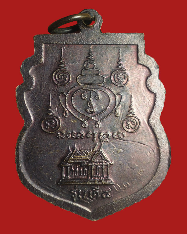 เหรียญหลวงพ่อไสว วัดปรีดาราม จ.นครปฐม รุ่น 4