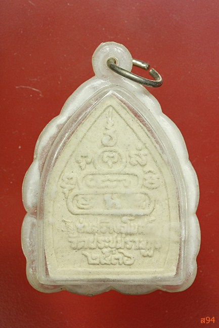 พระผงเจ้าสัวฝังตะกรุด หลวงพ่อคูณ ออกวัดประชุมราษฏร์ ปี 2536 จัดให้ 2 องค์...../421