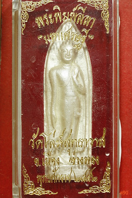 พระปางลีลา มหาเศรษฐี วัดโล่ห์สุทธาวาส จ.อ่างทอง ปี 2552 พร้อมกล่องเดิม