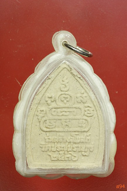 พระผงเจ้าสัวฝังตะกรุด หลวงพ่อคูณ ออกวัดประชุมราษฏร์ ปี 2536 จัดให้ 2 องค์...../429