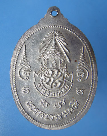 เหรียญหลวงพ่อเปิ่นภปร.ราชวิทยาลัย เนื้อเงิน ปี2535