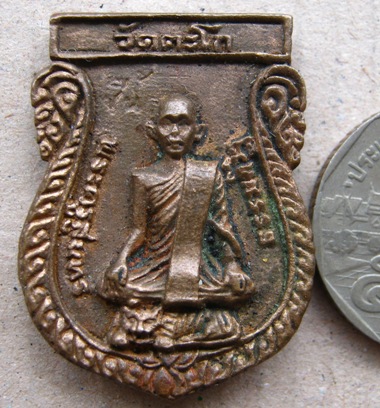เหรียญหล่อรุ่นแรก หลวงพ่อรวย วัดตะโก จ อยุธยา เสาร์ 5 ปี2539