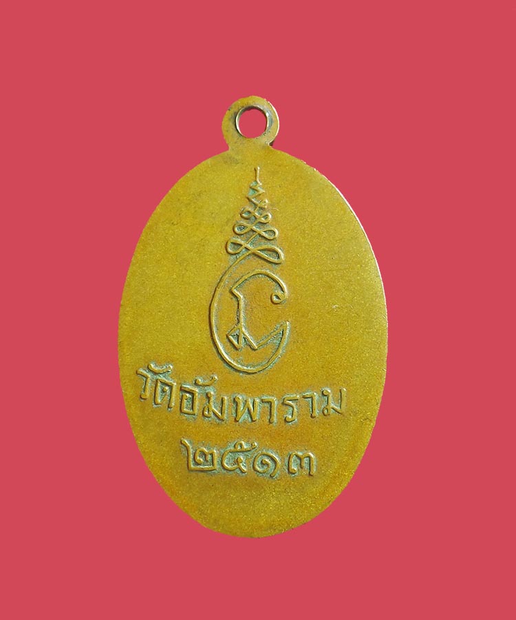 @^-^@ เหรียญหลวงพ่อชู วัดอัมพาราม @^-^@