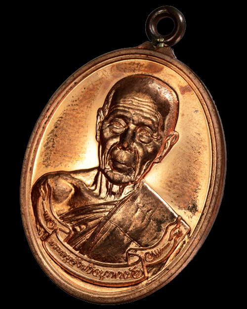 เหรียญห่วงเชื่อมรุ่นแรก "รุ่นสร้างบารมี" หลวงปู่บัว ถามโก วัดศรีบูรพาราม ปี2554