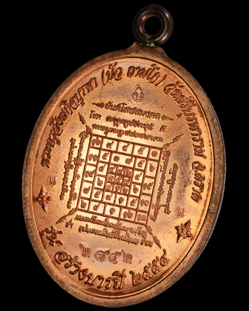 เหรียญห่วงเชื่อมรุ่นแรก "รุ่นสร้างบารมี" หลวงปู่บัว ถามโก วัดศรีบูรพาราม ปี2554