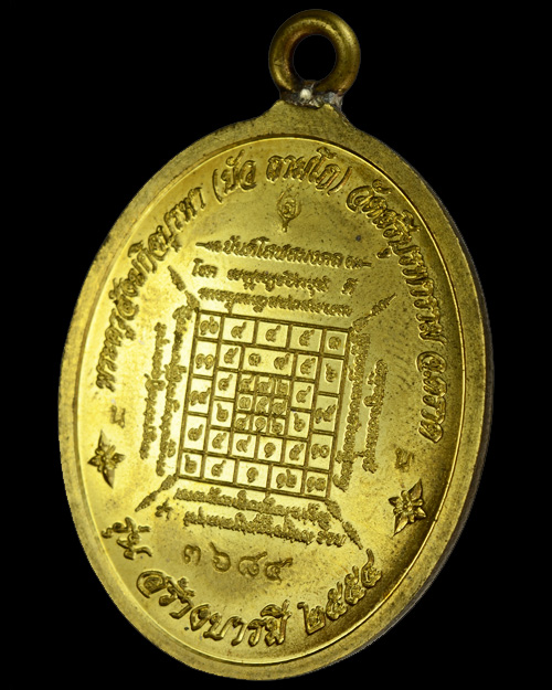 เหรียญห่วงเชื่อมรุ่นแรก "รุ่นสร้างบารมี" หลวงปู่บัว ถามโก วัดศรีบูรพาราม ปี2554