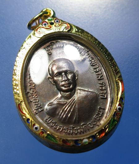 เหรียญรุ่นแรกหลวงปู่บัว บล็อคคอขีด หรือบล็อคแก้มขีดครับ สภาพสวยเดิมๆ เลี่ยมทองแท้เปอร์เซนสูงพร้อมใช้